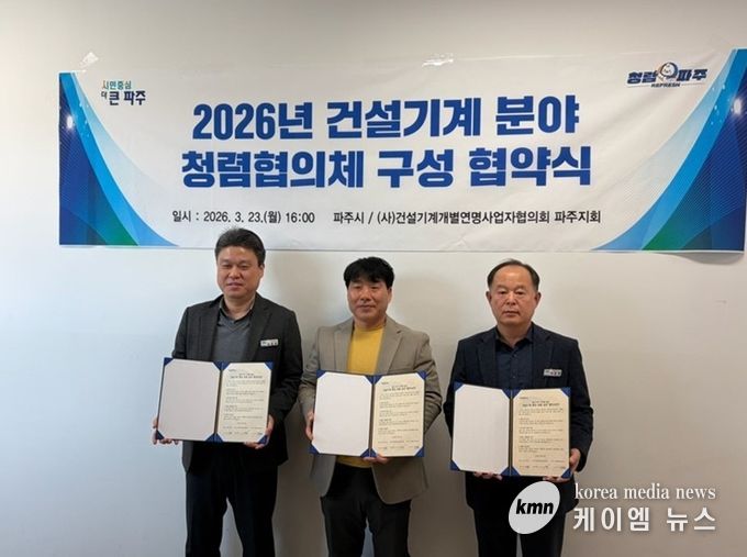 파주시, 건설기계 분야 청렴협의체 결성