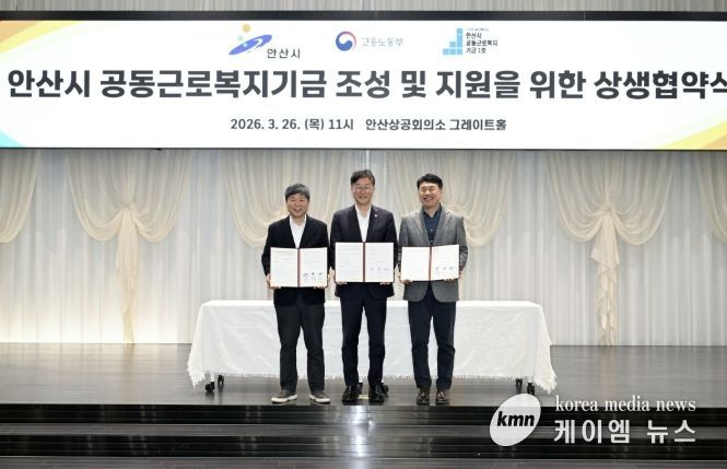 이민근 안산시장(사진 가운데)이 26일 안산 상공회의소에서 진행된 '안산시 공동근로복지기금 조성 및 지원을 위한 상생협약식'에서 기념촬영을 하고 있다.