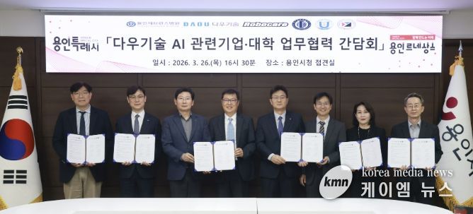 용인특례시와 (주)다우기술이 AI관련산업 육성을 위해 지역의 의료기관과 대학에 사무공간을 제공하는 업무협약 간담회를 열었다