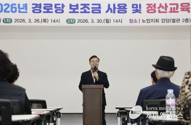 의왕시, 경로당 보조금 사용 및 정산 교육실시