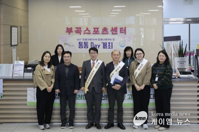 의왕도시공사,‘화통(和通)하게 소통(疏通)하는 날, 통통 Day’개최