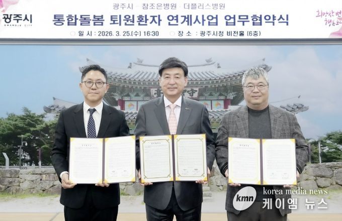 광주시, 퇴원환자 연계 통합 돌봄 체계 구축