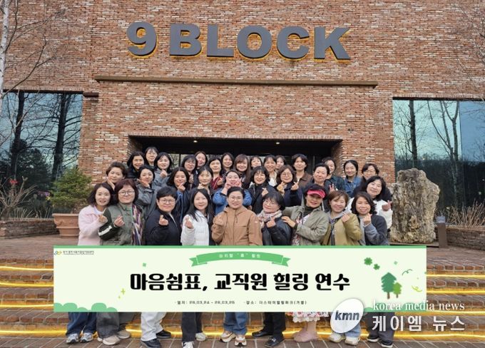 광주시 육아종합지원센터, 어린이집 원장 대상 ‘힐링 연수’ 개최