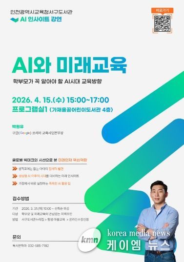, ‘AI와 미래교육 강연’ 참여자 모집