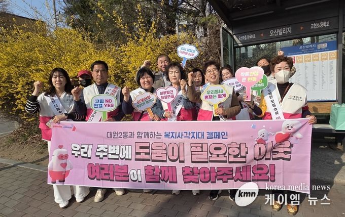 오산시 대원2동, ‘온동네 돌봄이’ 캠페인으로 복지사각지대 발굴 나서