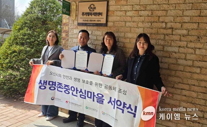 오산시정신건강복지센터, 오산누읍휴먼시아1단지와 생명존중 안심마을 조성 협약