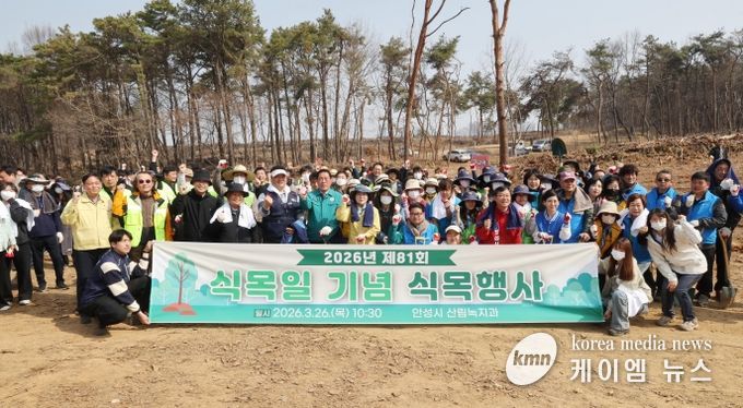 안성시, 제81회 식목일 기념 식목행사 개최