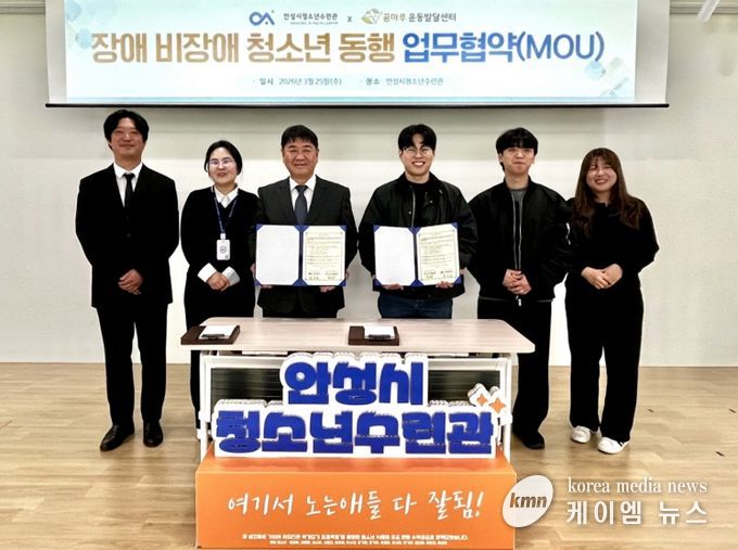 안성시청소년수련관, 꿈마루운동발달센터와 장애·비장애 청소년 통합 성장을 위한 업무협약 체결