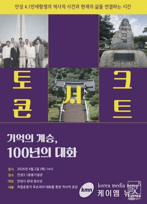 안성3·1운동기념관, 4·1만세항쟁 기념 청소년 특별 교육 운영