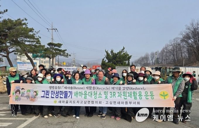 안성시 고삼면 새마을회, 봄철 영농폐기물 집중수거로 깨끗한 농촌만들기 앞장서
