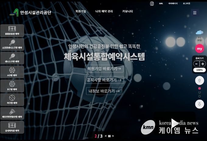 안성시시설관리공단, 체육시설 안성시민우선예약 도입