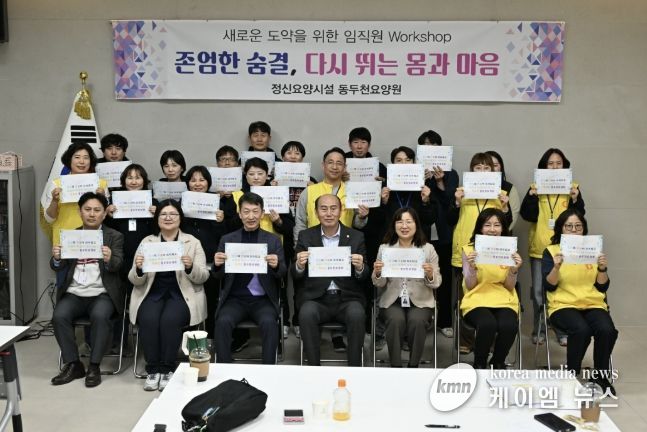 동두천요양원, 2026년 중장기발전 워크숍 성료