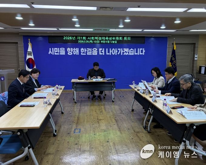 2026년 제1회 사회적경제육성위원회 회의 모습