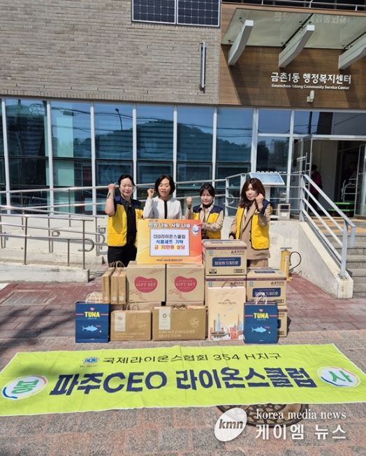 파주시 금촌1동, ‘시이오(CEO)라이온스클럽’으로부터 식품 꾸러미 전달받아