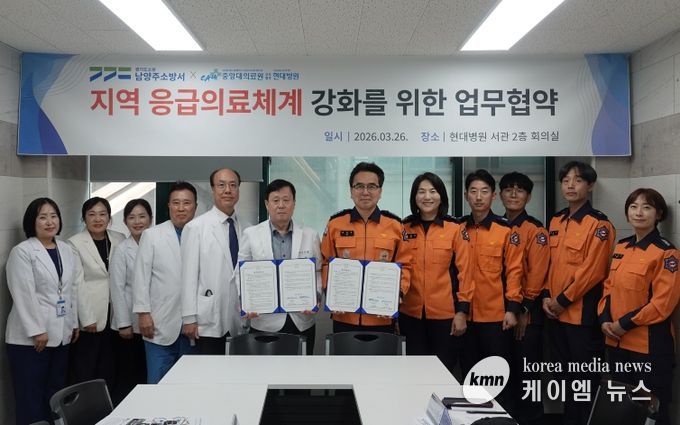 남양주소방서-현대병원, 중증응급환자 이송체계 구축 업무협약(MOU) 체결