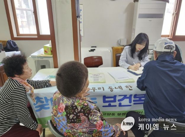 고양시 고양동, 제2차 건강한 동행 ‘찾아가는 보건복지상담소’ 운영