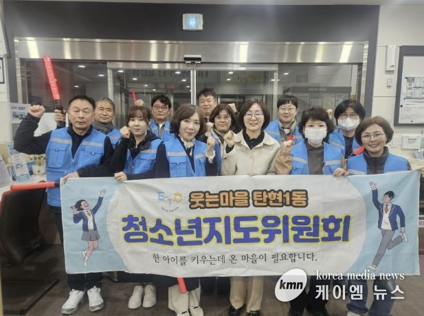 고양시 탄현1동, 청소년지도협의회 신입위원 위촉 및 선도활동 실시