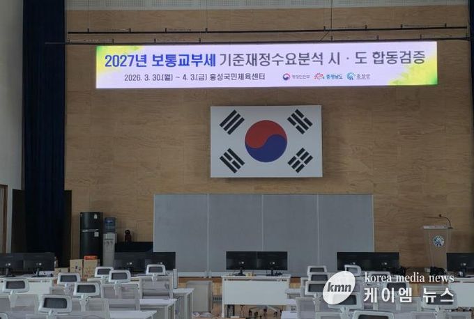 전국 교부세 담당 공무원, 홍성에서 합동작업 실시