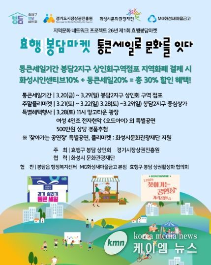 포스터-봉담효행마켓