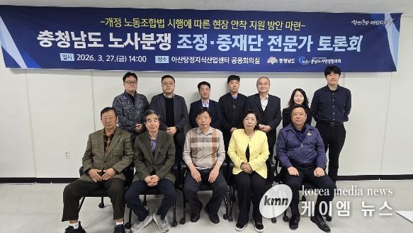 아산서 노사분쟁 조정·중재단 전문가 초청 토론회