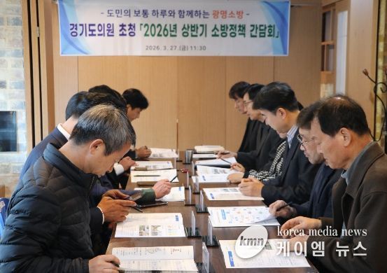 2026년 상반기 소방정책 간담회