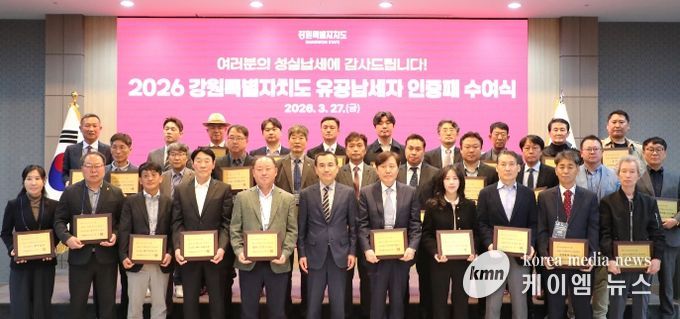 2026년 강원특별자치도 유공납세자 인증패 수여식