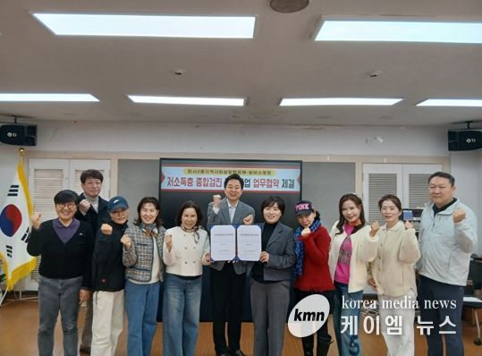 저소득층 종합건강검진 지원사업 업무 협약 체결