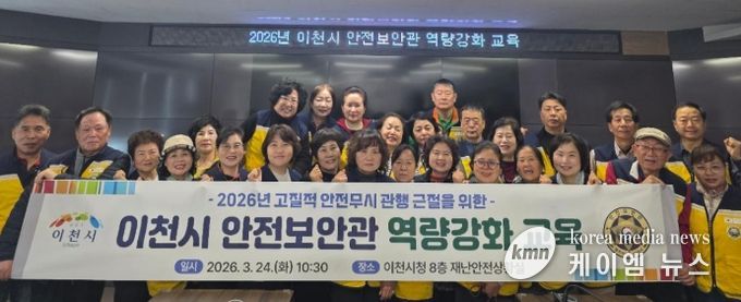 안전보안관 역량강화 교육