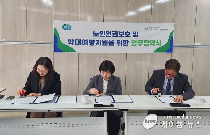 시흥재가노인통합지원센터-경기서부노인보호전문기관, 노인 인권 보호 협력체계 구축