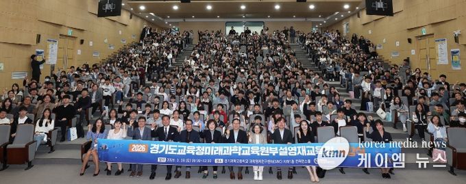 2026년도 경기도교육청미래과학교육원 부설영재교육원 개강식