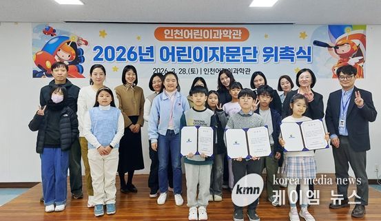 ‘2026년 어린이자문단’ 위촉