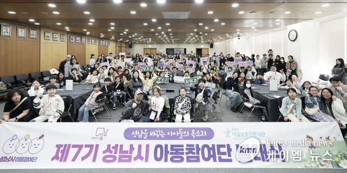 성남시 7기 아동참여단 89명 발대식