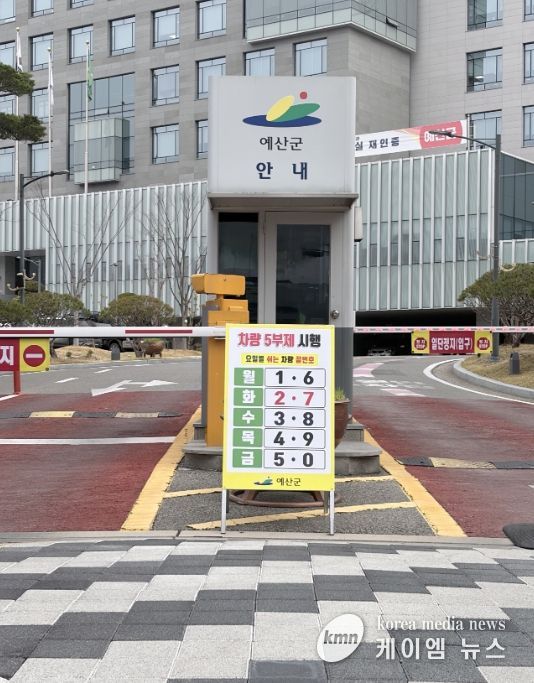 차량5부제 입간판 사진