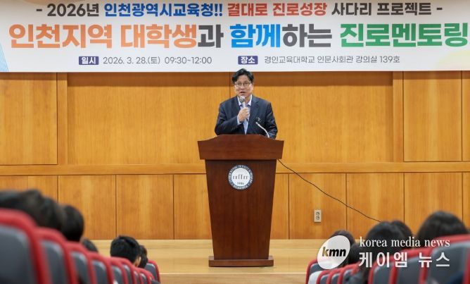 ‘대학생과 함께하는 진로멘토링’ 운영