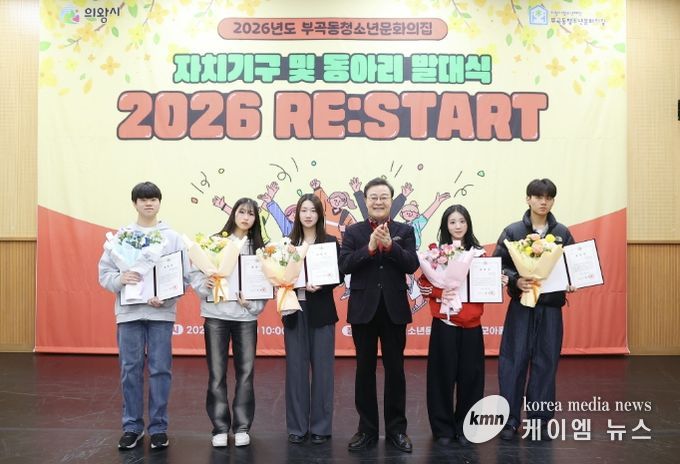 의왕시 부곡동청소년문화의집, 자치기구 및 동아리 연합 발대식 성료