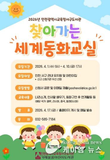 ‘찾아가는 세계동화교실’ 참여기관 모집