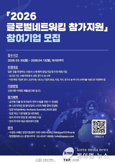 2026 글로벌네트워킹 참가지원 홍보물