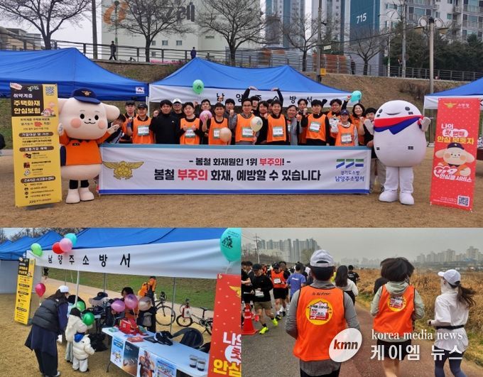 남양주소방서, 달리고 알리고… 이색 소방안전 캠페인 전개