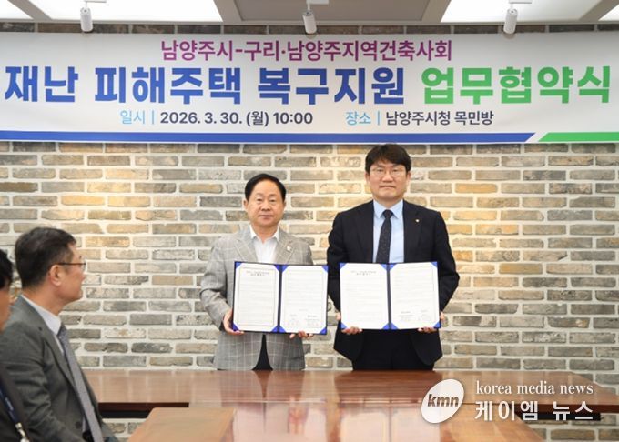 남양주시-구리‧남양주지역건축사회, 재난 피해 주택 신축 지원을 위한 민관 협력 체계 구축