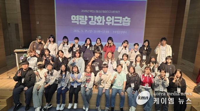 2026년 부천시 청소년 참여 활동의 활기찬 첫걸음을 떼다!