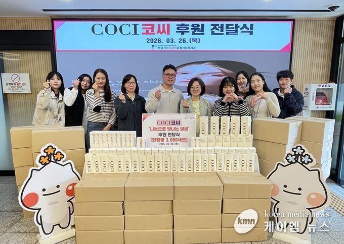 COCI, 하남시미사강변종합사회복지관에 취약계층을 위한 봄 맞이 화장품 3,000세트 전달