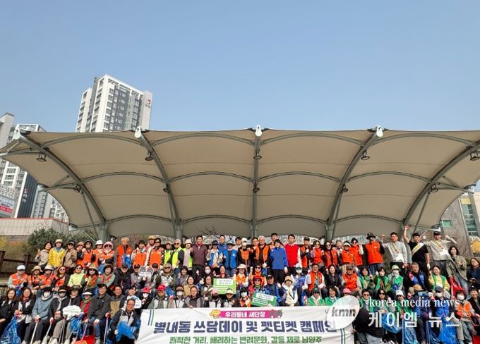 남양주시 별내동, 환경정화와 반려문화를 한번에! …쓰담데이‧펫티켓 캠페인 전개