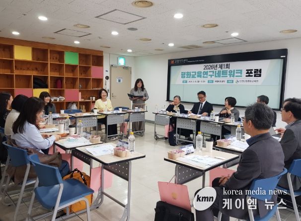제1회 평화교육연구네트워크 포럼