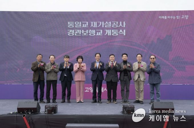 지축동 통일교(경관보행교) 개통식