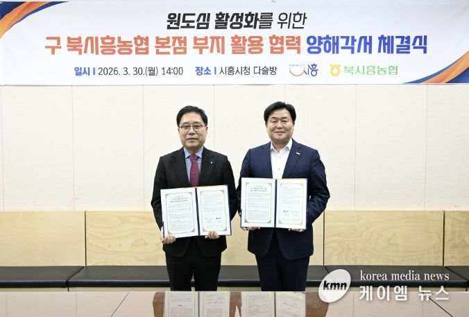 30일 시청 다슬방에서 임병택 시흥시장, 함병은 북시흥농협 조합장이 MOU를 체결하고 있다