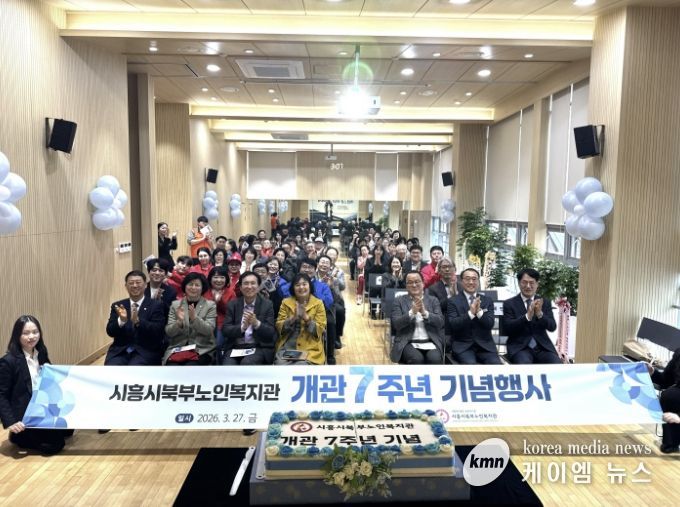 시흥시북부노인복지관, 개관 7주년 기념행사 개최