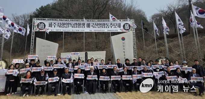 파주시, 항일독립항쟁 애국선열 합동추모제 거행