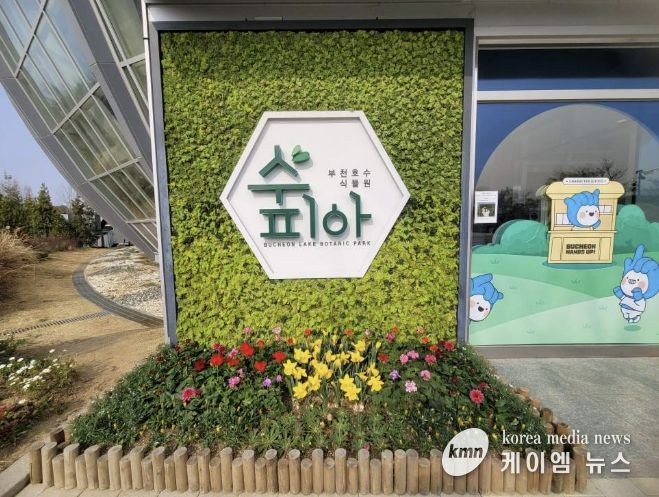 부천호수식품원 수피아 외부 모습