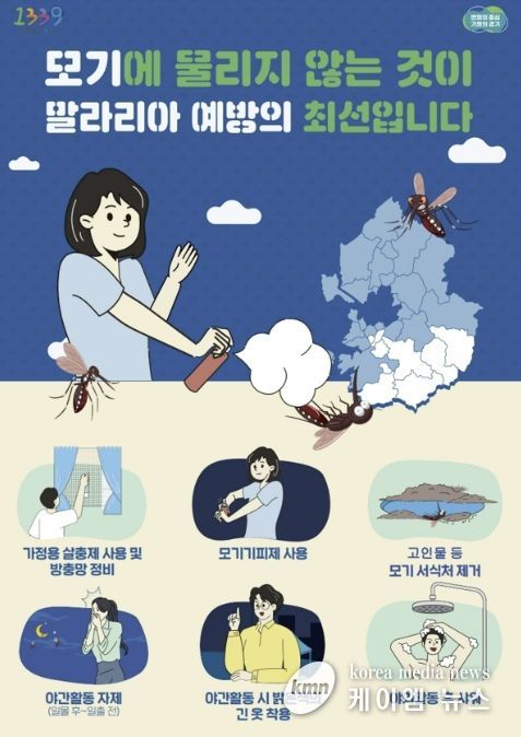 말라리아 예방 포스터