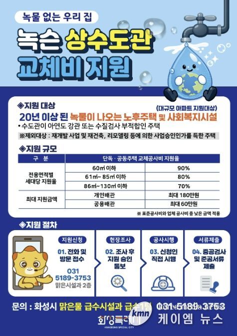 녹물 없는 우리집 수도관 개량지원 사업 홍보 포스터